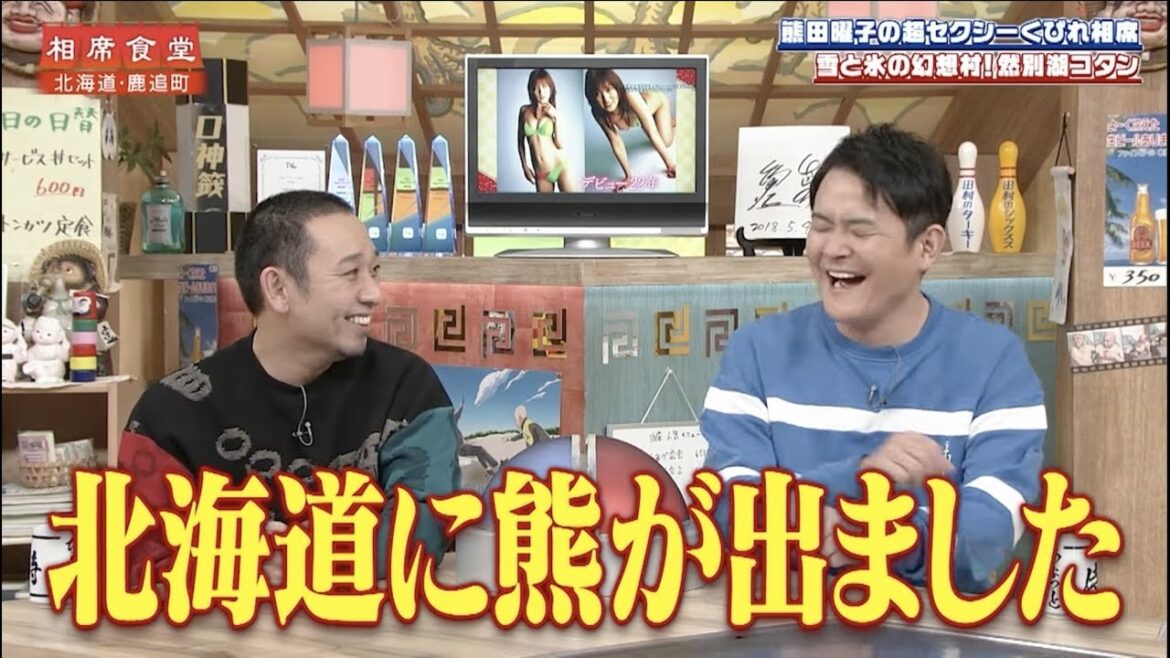 【相席食堂】熊田曜子の超セクシーくびれ相席 雪と氷の幻想村!然別湖コタン ナイトinナイト