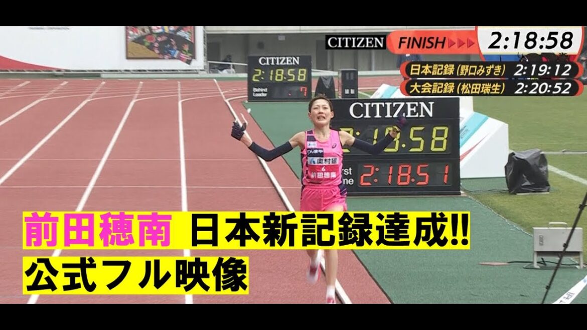 【前田穂南 日本新記録達成】【official】2024 Osaka Women’s Marathon full version/第43回 大阪国際女子マラソン