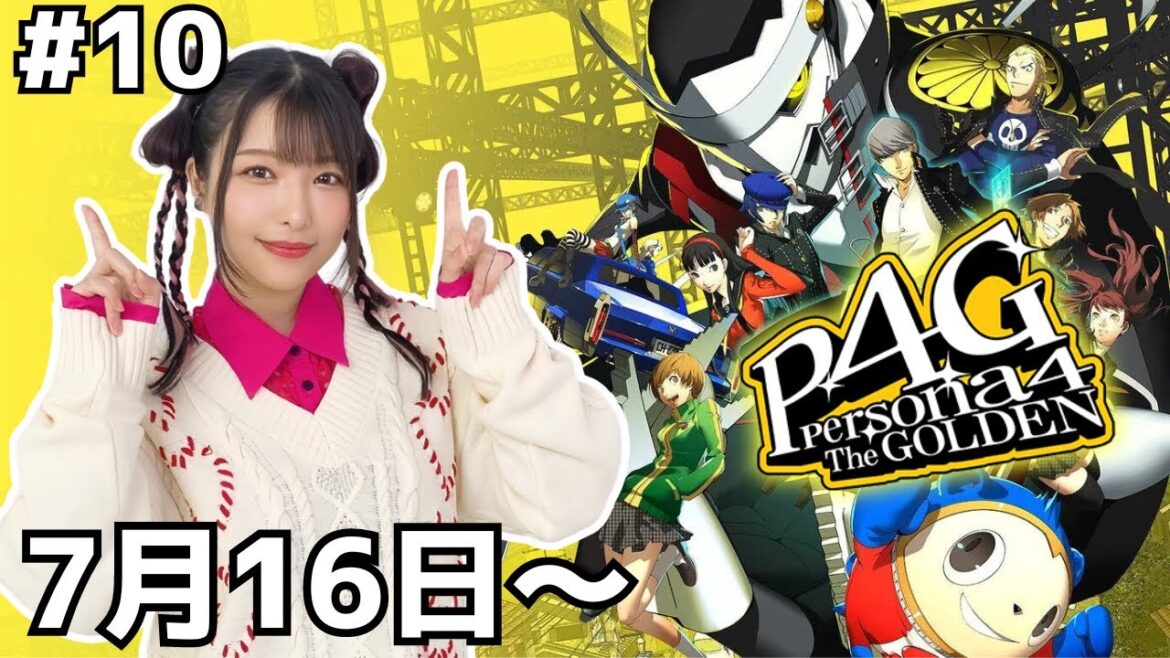 #10 初見!針銀鉱が見つからないよ!りせちーダンジョン裏ボス行きたいよ!ペルソナ4 ザ・ゴールデン実況【P4G】