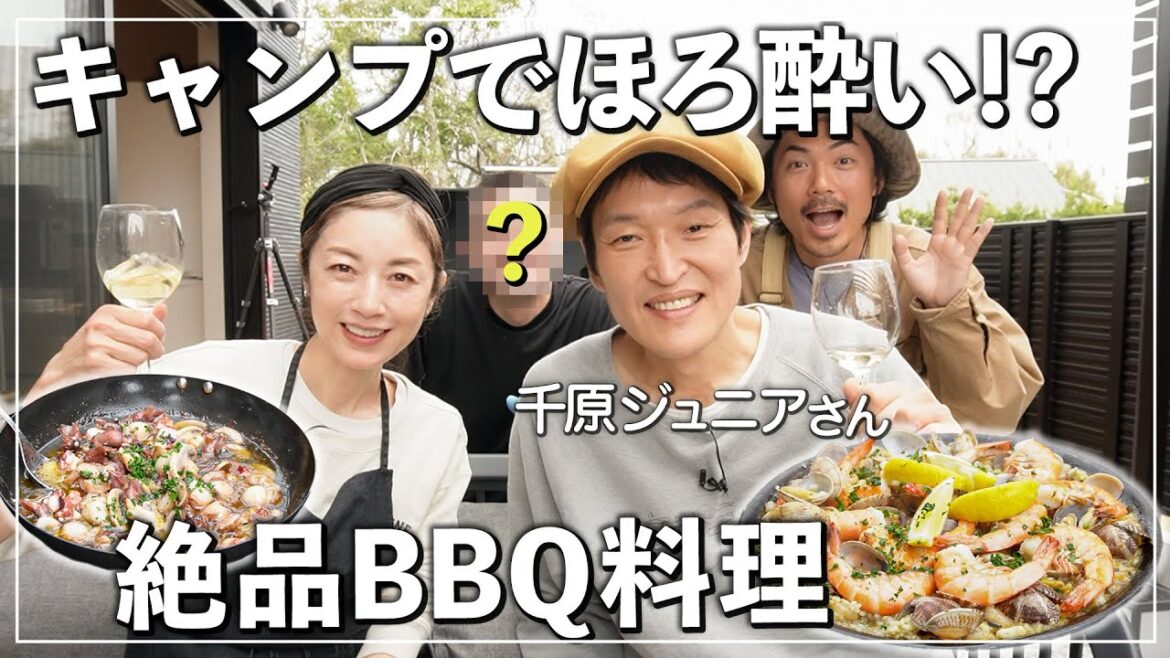 【高岡早紀×千原ジュニア】オシャレ・大人なBBQ🔥早紀さん特製おつまみ&ドラマで共演サプライズゲストも登場!?
