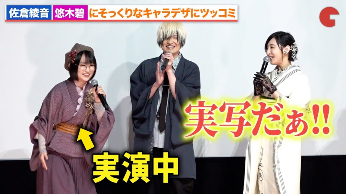 佐倉綾音、悠木碧にそっくりなキャラデザにツッコミ!?『クラメルカガリ』公開記念舞台あいさつ