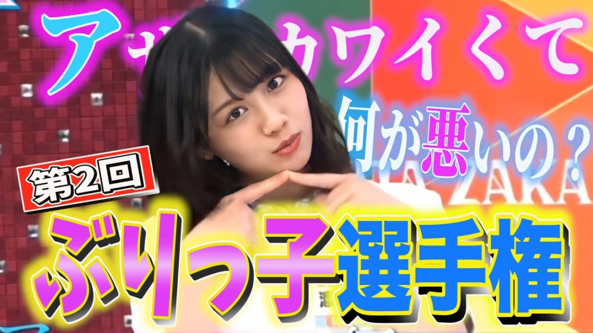 【前編】アザトいぶりっ子好きですか?【日向坂46】