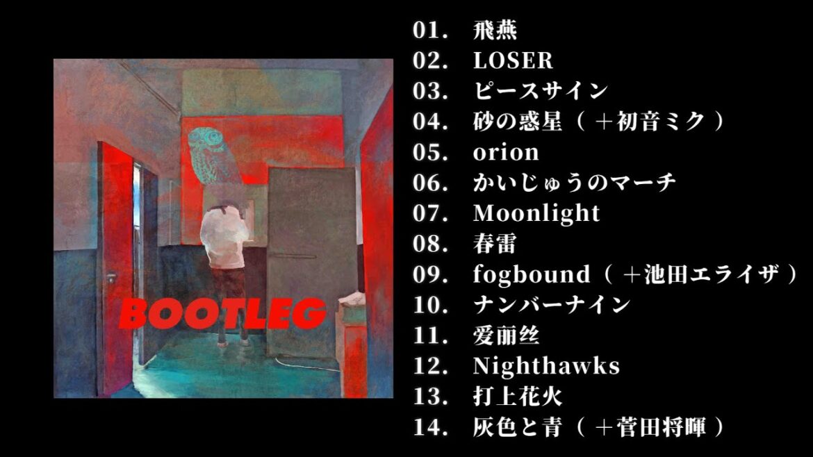 米津玄師 4th Album「BOOTLEG」