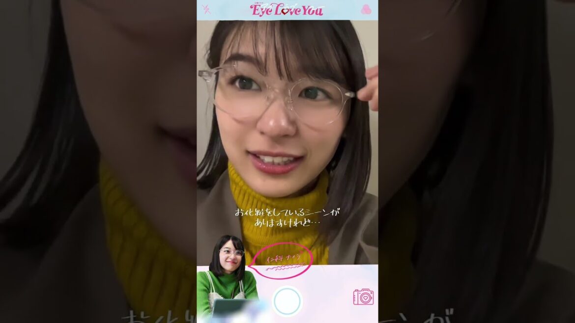 #鳴海唯 仁科カメラ📸 #山下美月 #EyeLoveYou #中川大志 #아이러브유