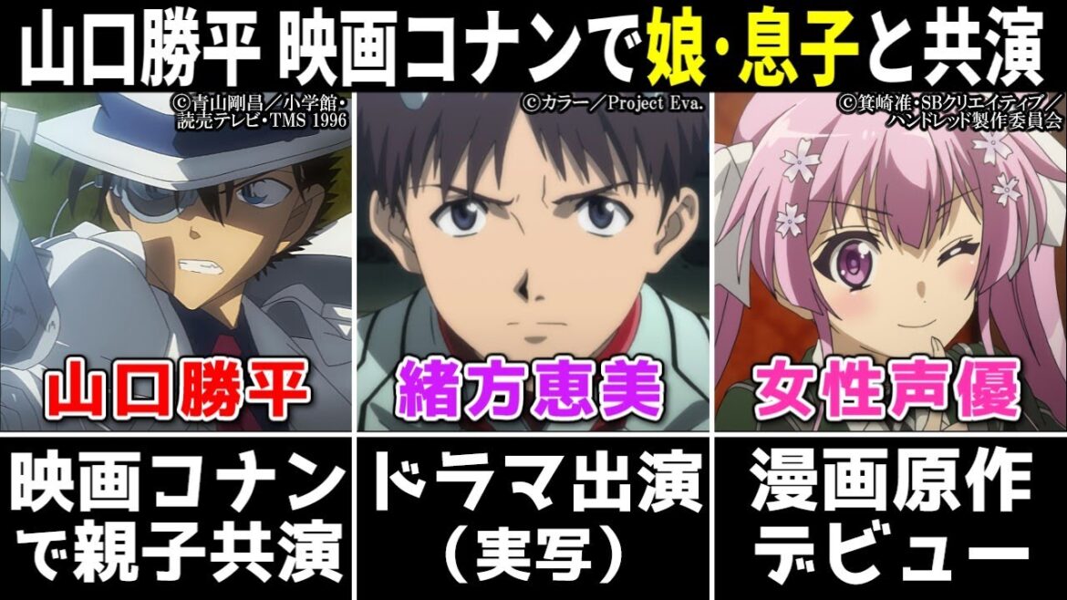 山口勝平 映画コナンで親子共演!!/緒方恵美 実写でドラマ出演/女性声優 漫画原作デビュー!!/花澤香菜 イケメンに怒られるww【声優ニュース 2024.4 #7】
