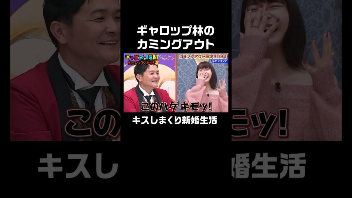 全員ドン引き…ギャロップが特殊すぎるキスしまくり新婚生活を暴露! #カミングアウト漫才『 #チャンスの時間 #253 』#ABEMA で無料配信中 #千鳥 #ノブ #大悟