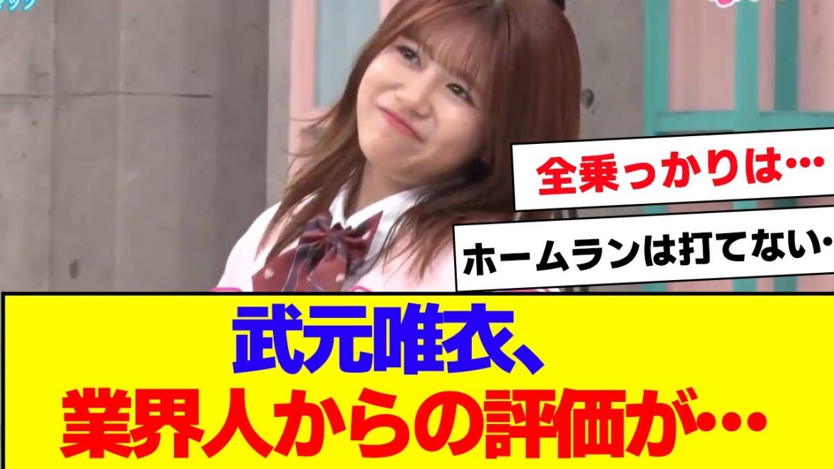 【櫻坂46】武元唯衣、業界人からの評価が…【#そこ曲がったら櫻坂 #何歳の頃に戻りたいのか #三期生 #ミーグリ #オタの反応集 】