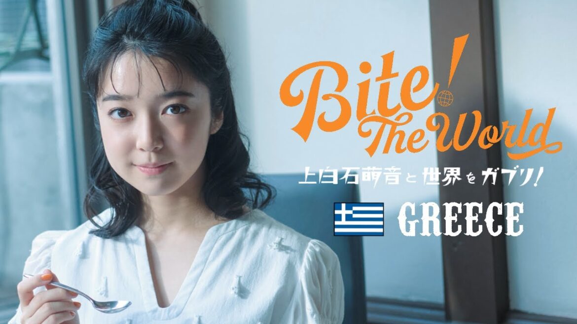 連載「上白石萌音と世界をガブリ!BITE the World #13 GREECE」