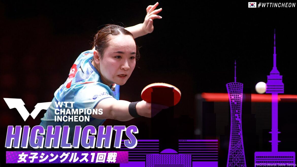 【ハイライト】伊藤美誠 vs リウ・ヤンズー|WTTチャンピオンズ仁川2024 女子シングルス1回戦