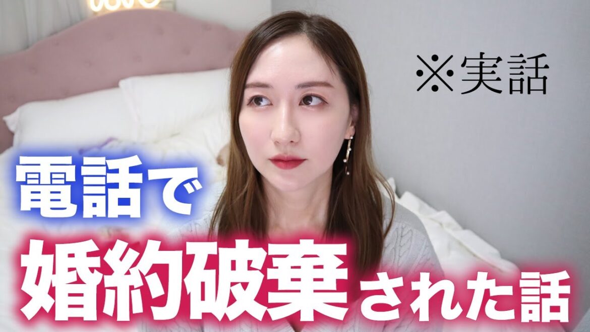 【実話】32歳。電話1本で婚約破棄されたけど何か質問ある?