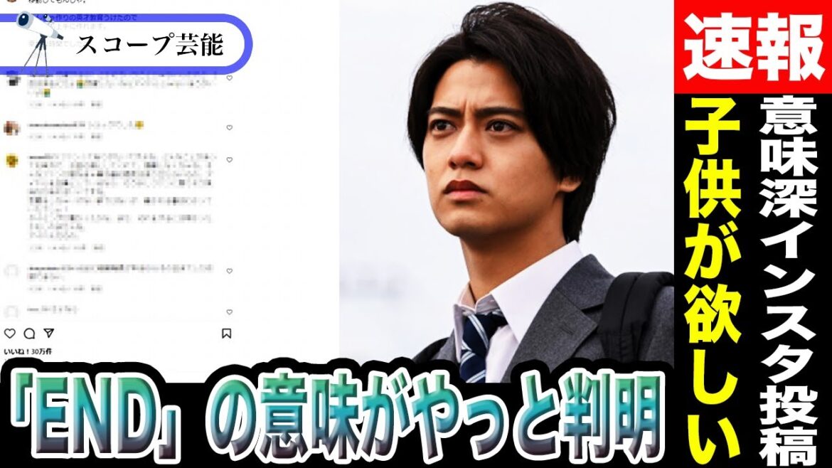 高橋海人 過去の意味深インスタ投稿「END」の意味が今判明した!?有村架純が「子供を欲しがっている」との情報で今後の活動はどうなるのか!?