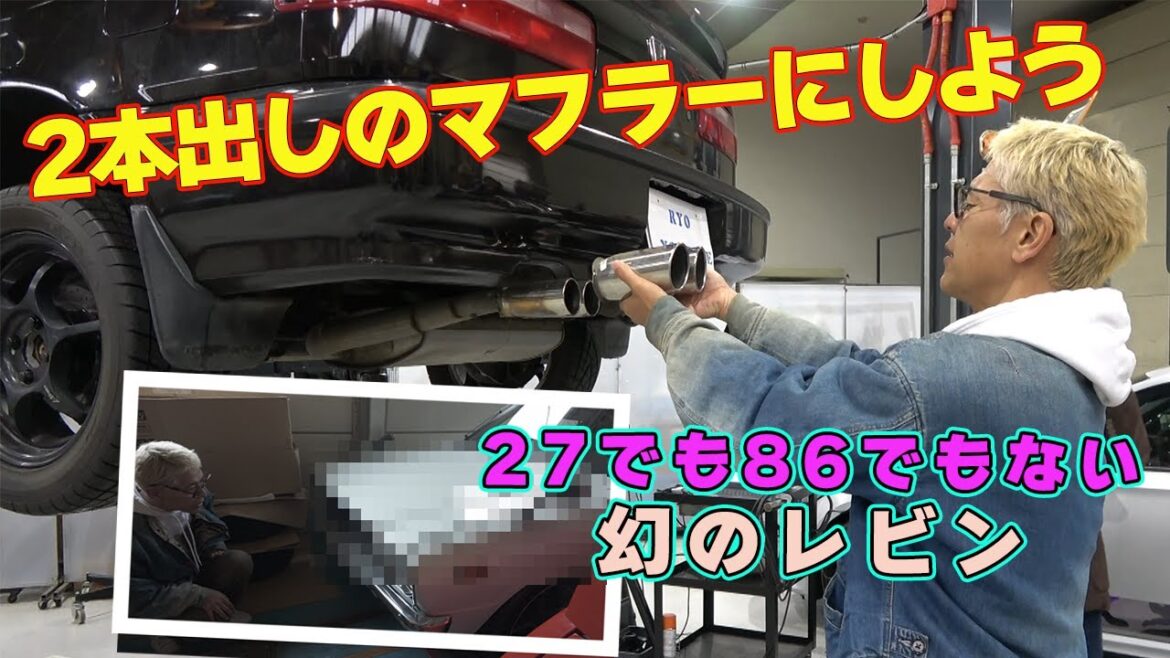 30年前のインテグラのマフラーを復活させに行ったら、256台しかない車に出会った
