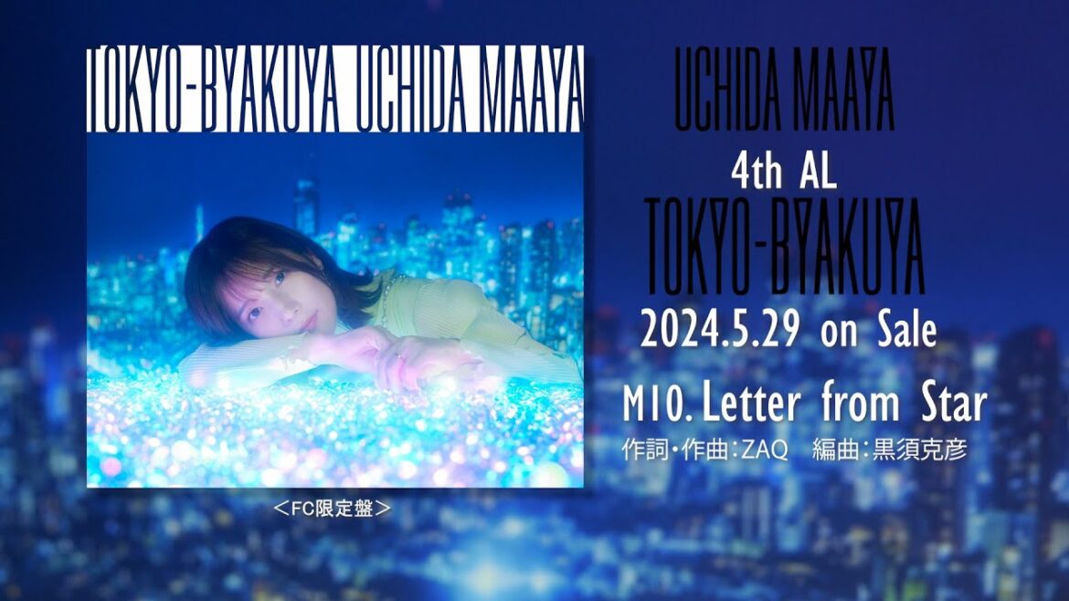 【内田真礼】Letter from Star【4th ALBUM「TOKYO-BYAKUYA」】