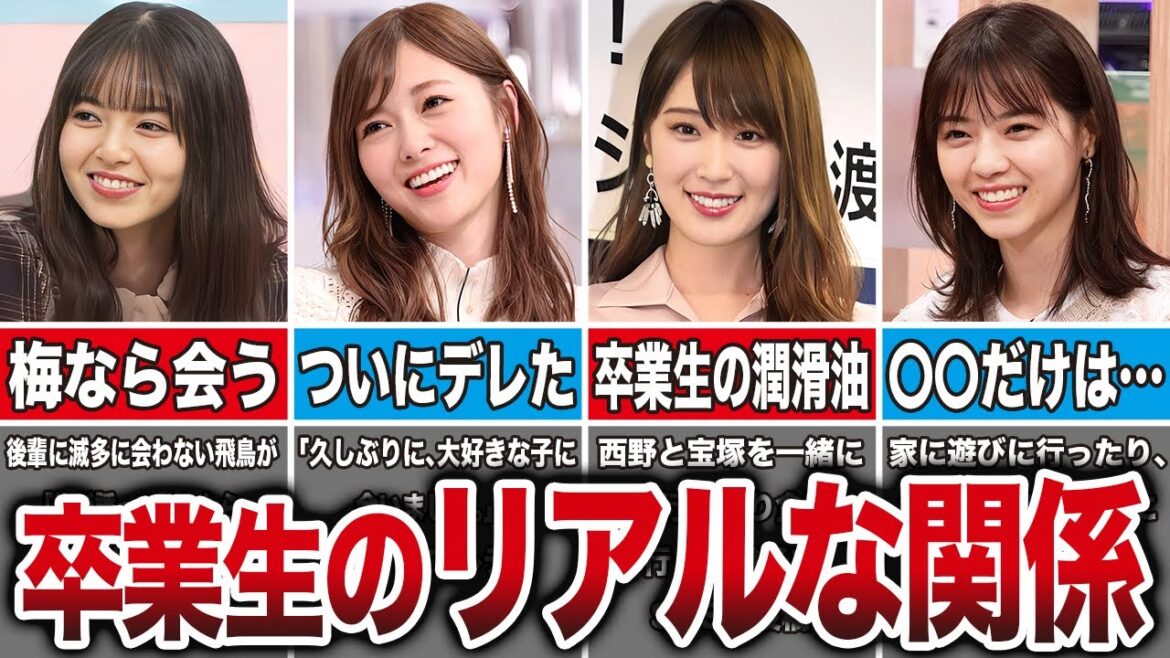 【エモすぎた】乃木坂卒業生のリアルな仲良しエピソード10選(齋藤飛鳥、白石麻衣、高山一美、西野七瀬、他)