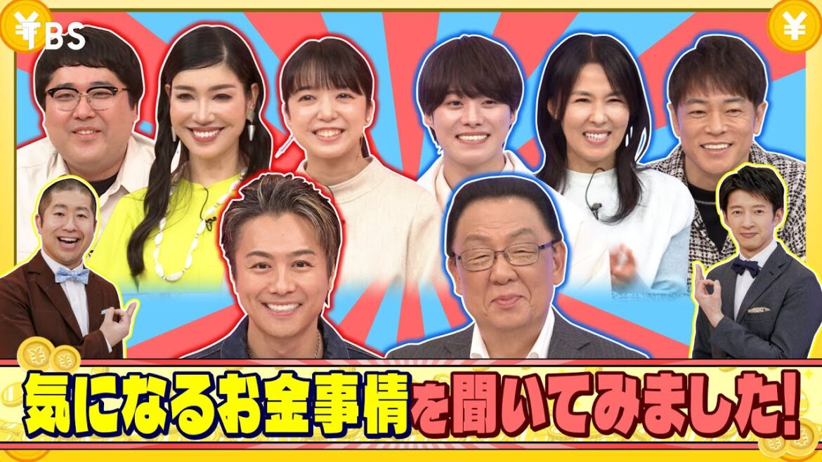 ゲストの「気になるお金事情」とは??『#いくらかわかる金?』4月27日(土)【TBS】