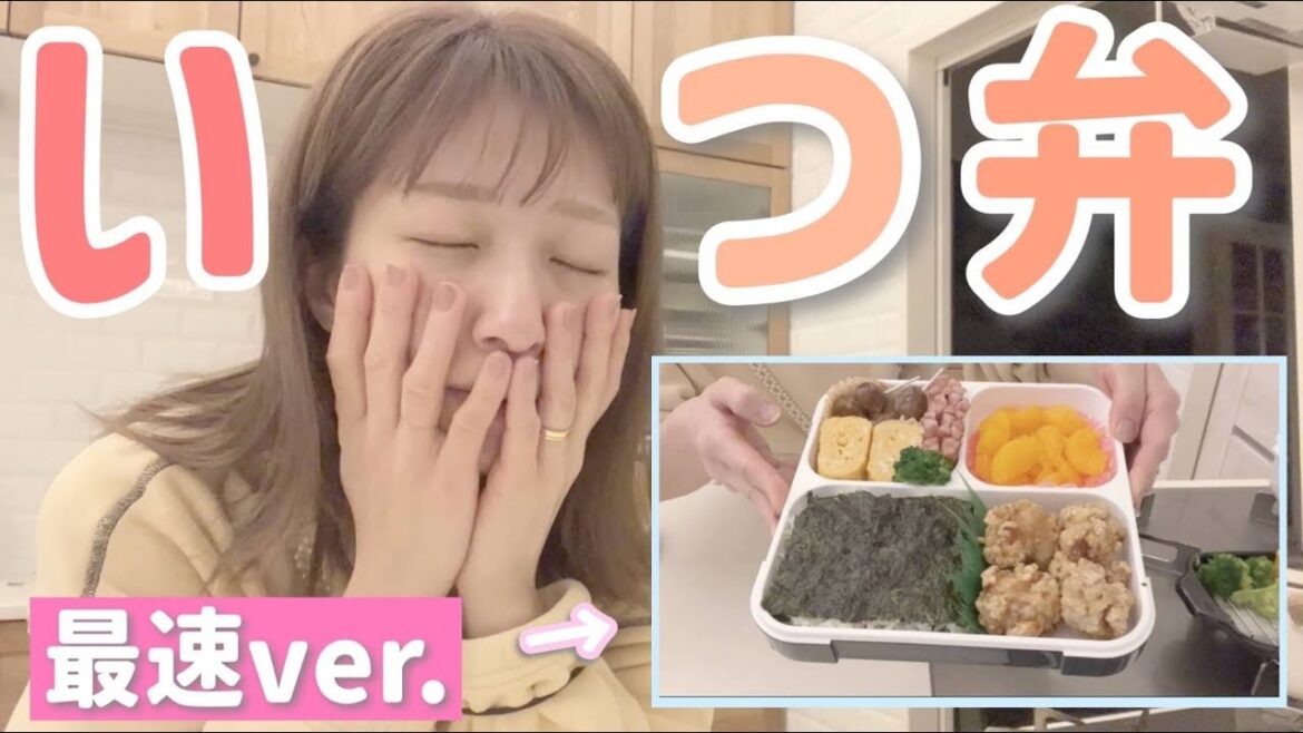 【最速弁当?】青空の部活弁当に持って行くいつ弁作り