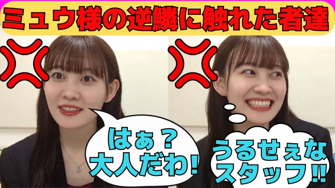 【松尾美佑】今日のミュウ様の逆鱗に触れた者達…やらかすスタッフ/文字起こし(乃木坂46・のぎおび)