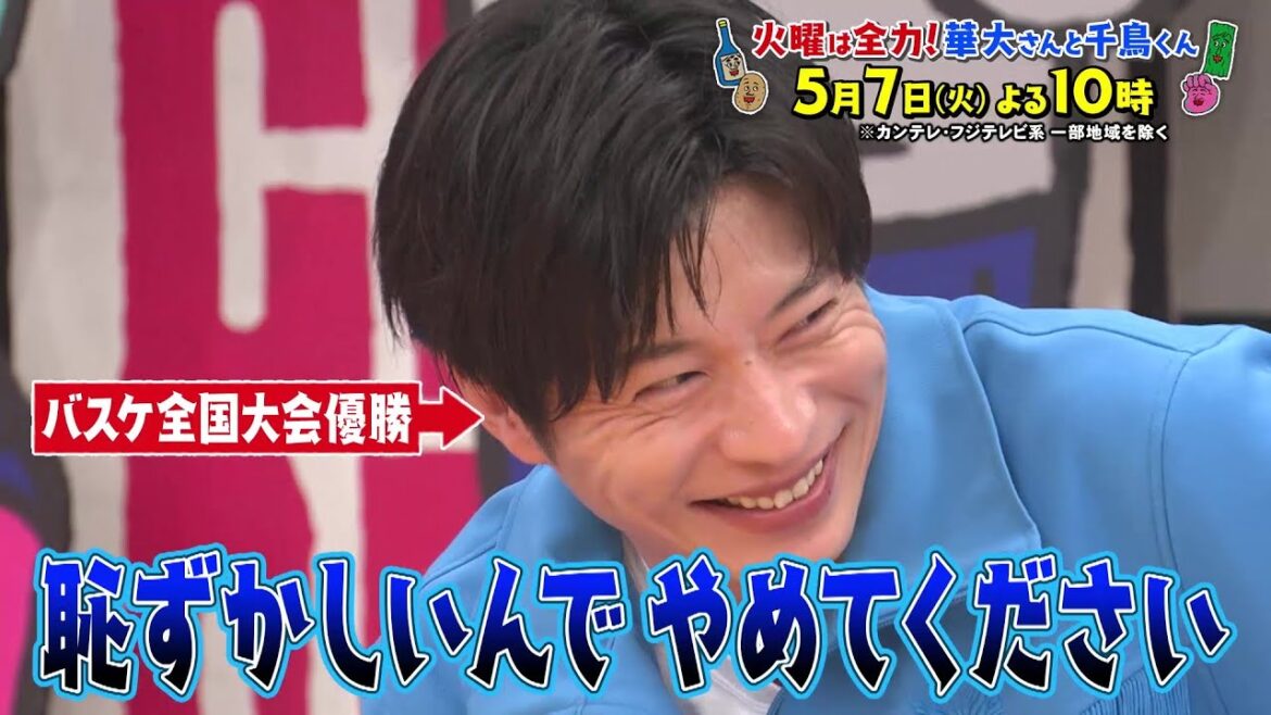 華大さんと千鳥くん5/7(火)放送【田中圭&3時のヒロイン・福田麻貴&EXIT・りんたろー。が参戦!チャレンジを邪魔するスパイは誰だ!?】