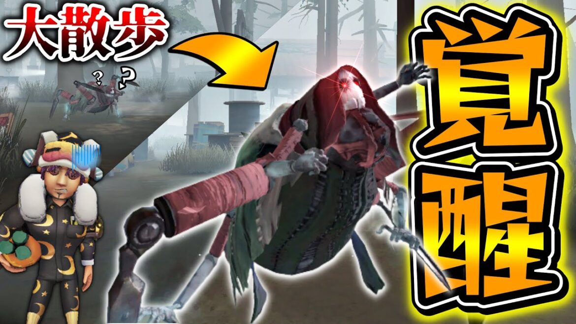 大散歩で追い詰められて”覚醒”した結魂者がコチラ【第五人格】【IdentityV】
