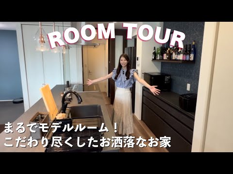 【ルームツアー】まるでモデルルーム?!こだわりと理想が詰まったオシャレなお家!