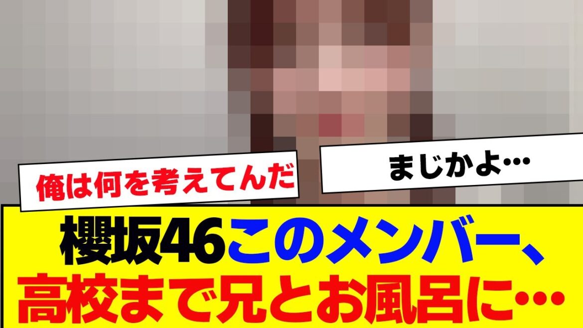 【櫻坂46】高校生まで兄と一緒にお風呂に入っていたメンバーがこちら【#そこ曲がったら櫻坂 #何歳の頃に戻りたいのか #三期生 #ミーグリ #オタの反応集 】