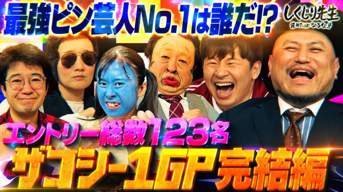 辛辣すぎるザコシショウ🤣吉村「見れば見るほどとってもつまらないw」