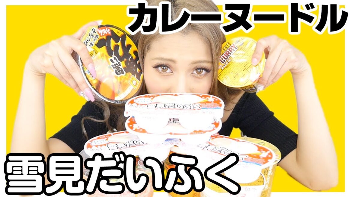 カレーヌードル×雪見だいふくやってみたよ【ゆきぽよ】