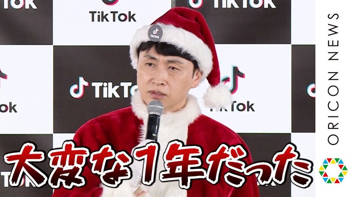 アンジャッシュ児嶋、「コロナと渡部で大変でした」2020年の総括を求められ 『TikTok #クリぼっち 発表会』