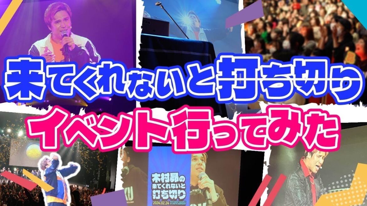 きむすばフェス【来てくれないと打ち切り】行ってみた!