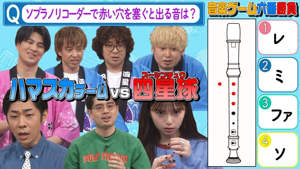 【音楽六番勝負!】コミックバンド四星球vsハマ・オカモト&齋藤飛鳥&トンツカタン森本の音楽六番勝負地上派未放送分!【YouTube限定公開】2024/4/30OA「ハマスカ放送部」