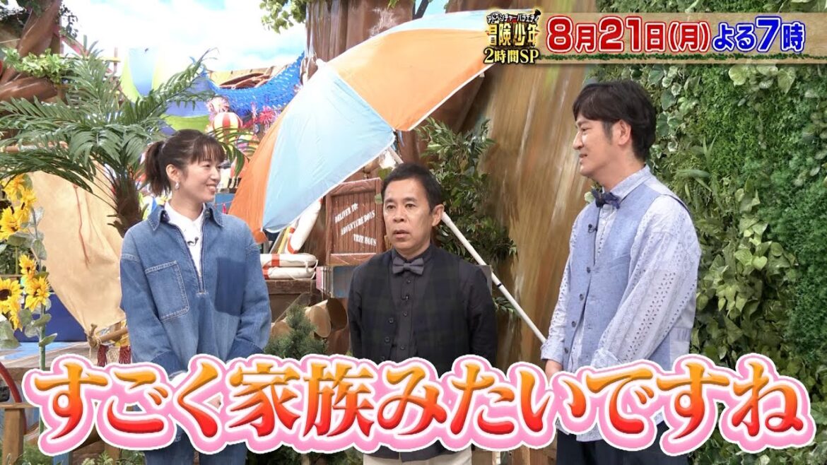 『冒険少年』8/21(月) 岡村隆史&田中直樹&佐藤栞里☆収録後感想コメント【TBS】