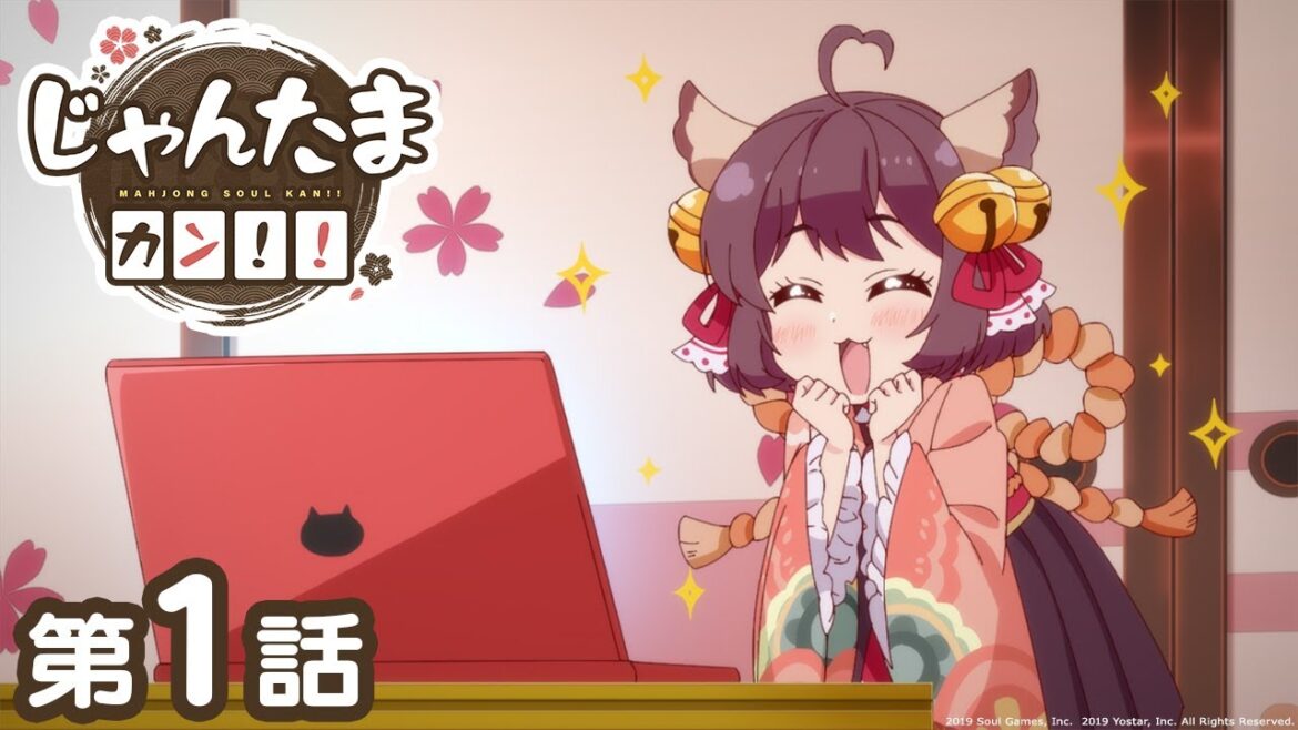【公式】じゃんたま カン!! 第1話「一姫、にゃんTuberになるにゃ!」