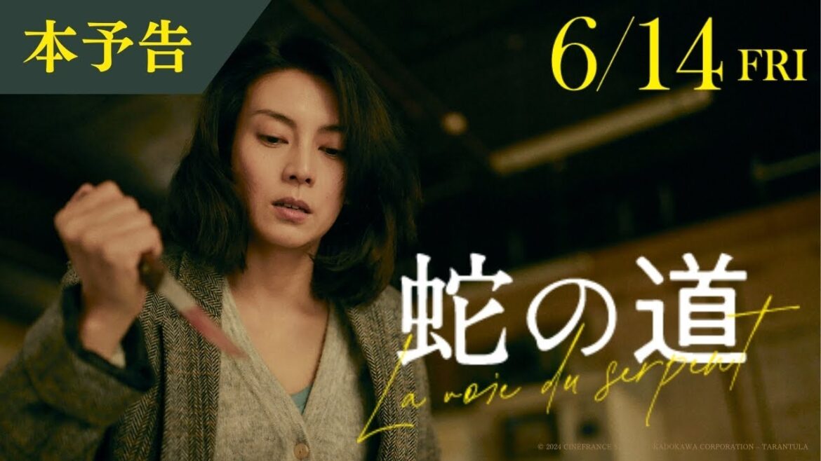 映画『蛇の道』本予告(60秒)【6月14日(金)公開】