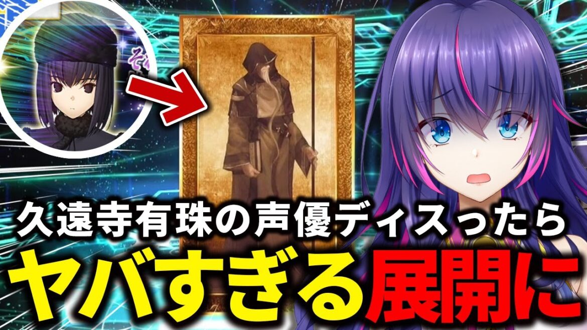【FGO】担当声優・花澤香菜をディスってSSR星5到来!?衝撃のガチャ結果www