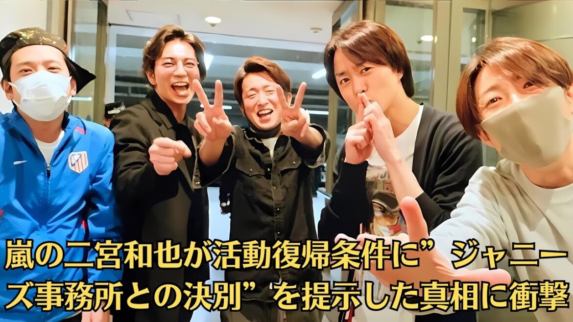 嵐の二宮和也が活動復帰条件に”ジャニーズ事務所との決別”を提示した真相に衝撃…嵐が25周年に向けて本格始動!進む家族の結束強化 松本潤も二宮和也も家族回帰のワケ!