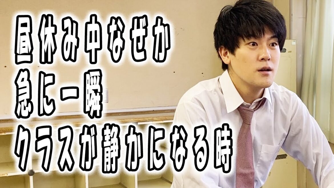 高校あるある集〜休み時間&補習編【TikTok】で5億回以上再生された高校生あるある動画まとめ【高校生ゆうきの日常】