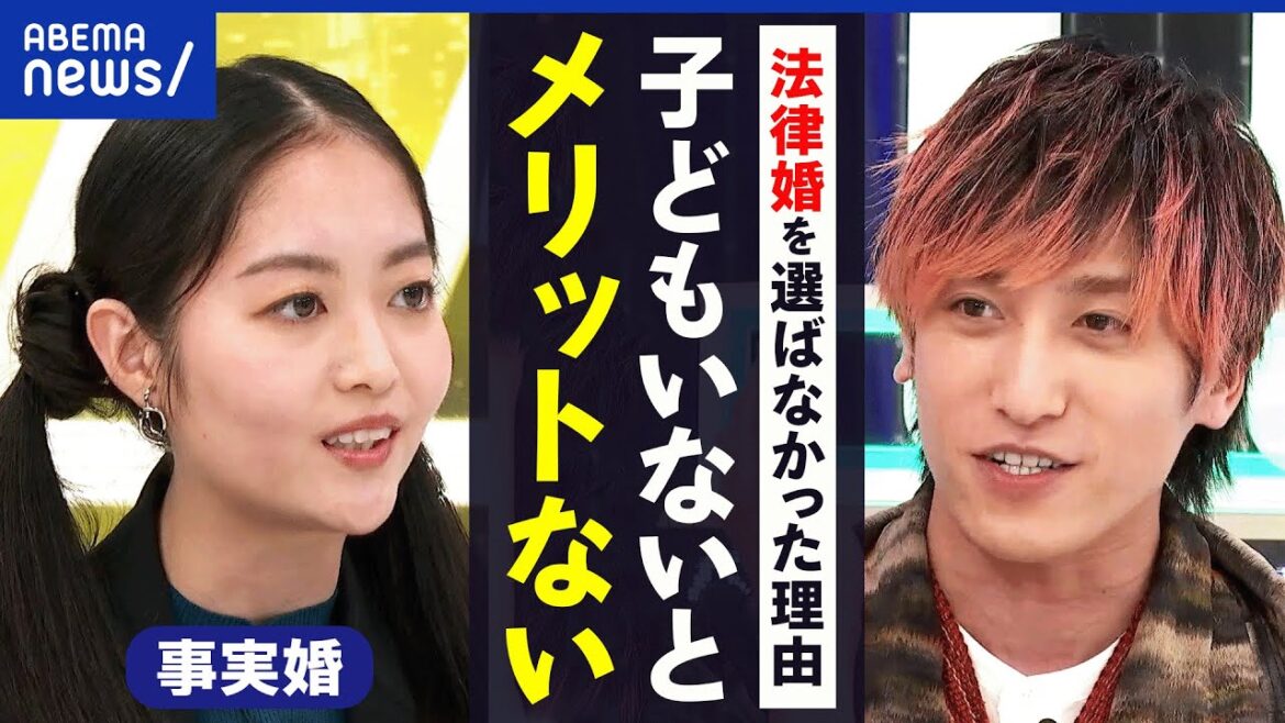 【事実婚】なぜ法律婚を選ばない?子どものための制度?夫婦別姓は?ハヤカワ五味&兼近大樹と考える結婚観|アベプラ