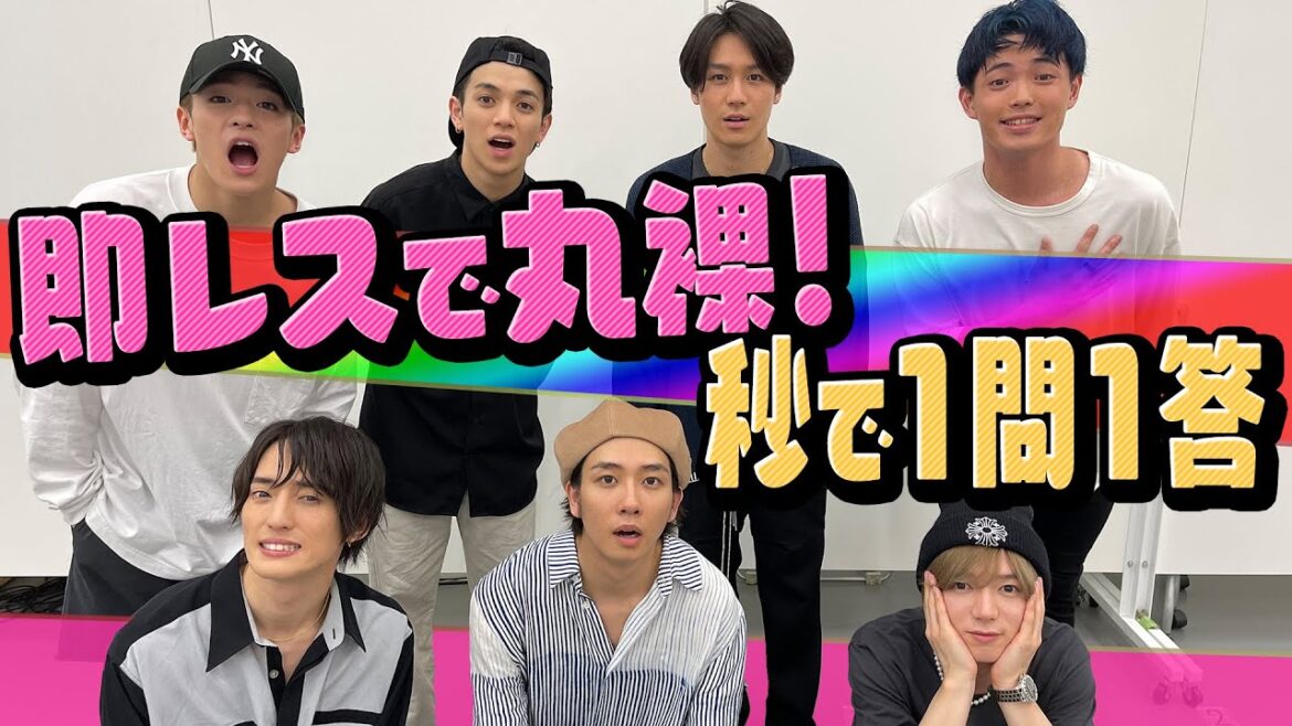 Travis Japan【即レス】秒で質問に答えろ…3年前のリベンジ!!