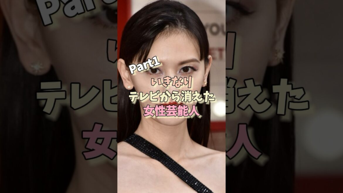 いきなりテレビから消えた女性芸能人パート1 #鈴木えみ #ほしのあき