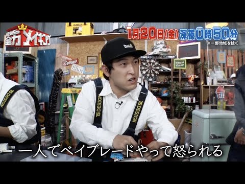 ちょいみせメイキング【宮下、おもちゃが好きすぎて…】『NEWSの全力メイキング』1月20日(金)放送