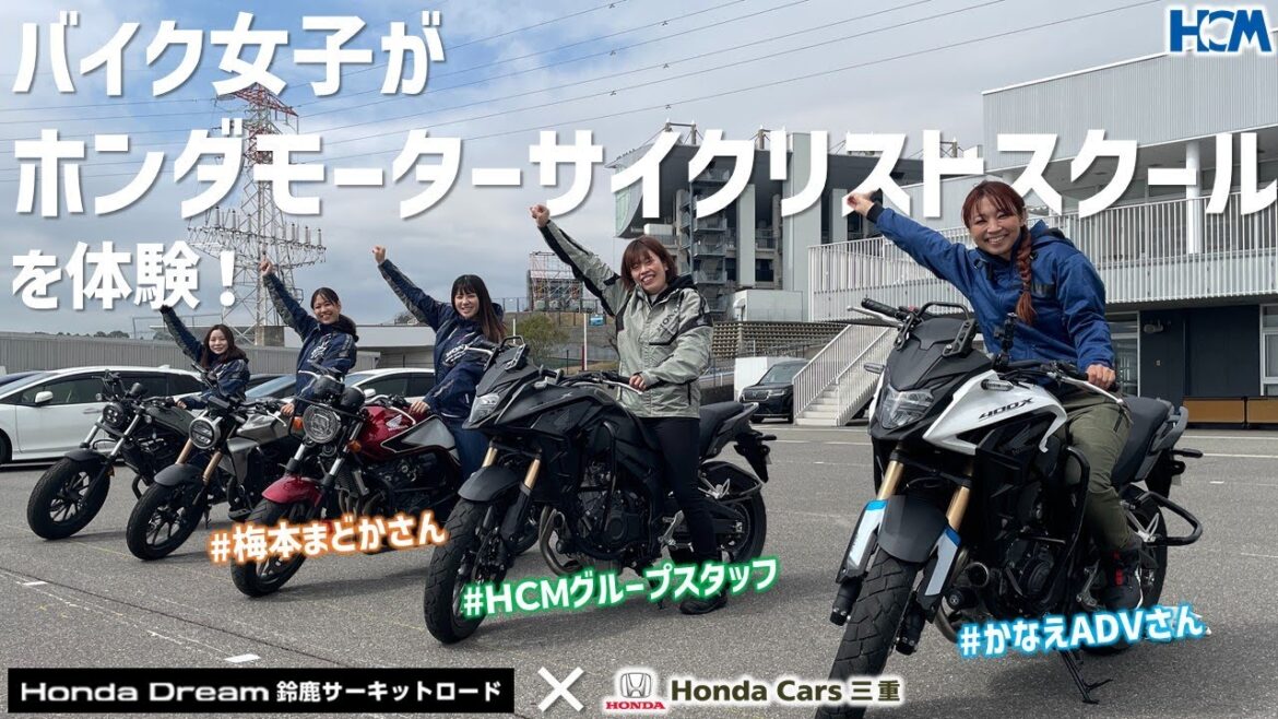 【鈴鹿サーキット】ホンダモーターサイクリストスクールを体験してきました【バイク女子】