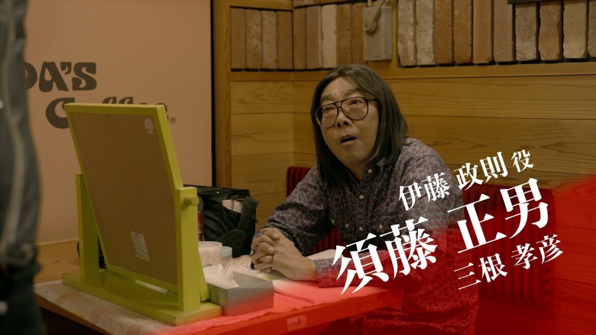 『鋼音色の空の彼方へ』ショート予告第14弾【須藤正男(伊藤政則)篇】