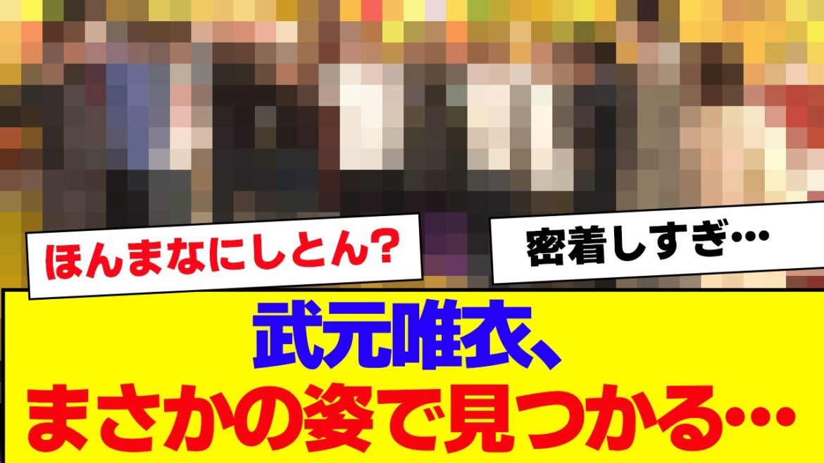 【櫻坂46】武元唯衣、まさかの姿で見つかる【#そこ曲がったら櫻坂 #何歳の頃に戻りたいのか #三期生 #ミーグリ #オタの反応集 】