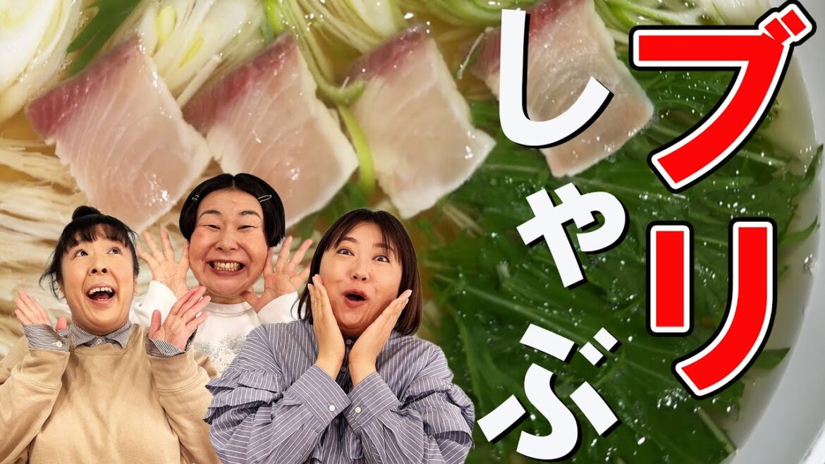 【ブリしゃぶ】森三中がブリしゃぶパーティー!黒沢の料理センスが覚醒!簡単!絶品!手作りポン酢!シメはうどん!あっという間に無くなりました!【BRANCH横浜南部市場③】