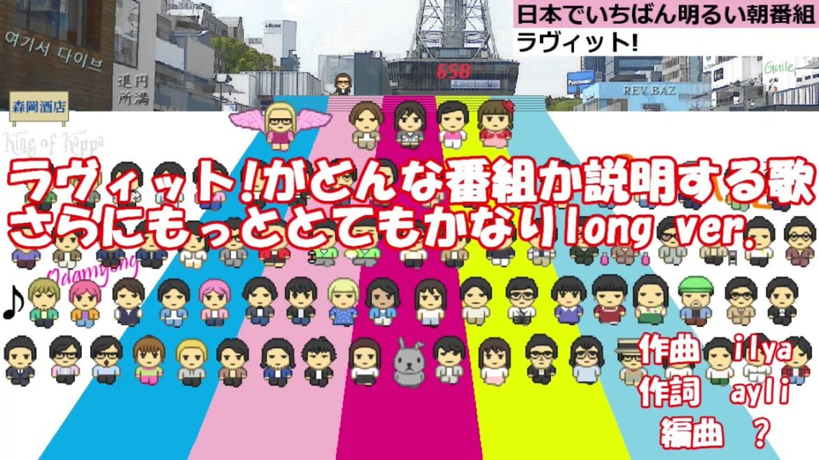 ラヴィット!がどんな番組か説明する歌 さらにもっととてもかなりlong ver.