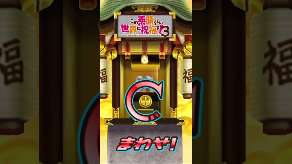 「妖怪ウォッチぷにぷに」この素晴らしい世界に祝福を!3 コラボイベント 初日ガシャパート9