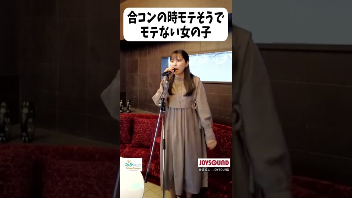 【歌ネタ】合コンの時モテそうでモテない女の子 #shorts