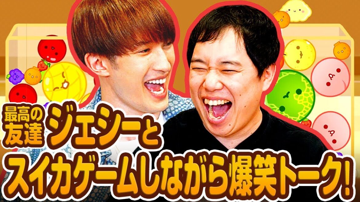 最高の友達ジェシーとスイカゲームしながら爆笑トーク!