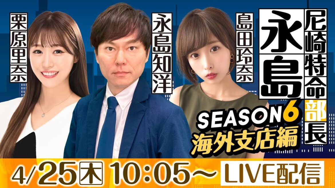 尼崎特命部長 永島 SEASON6 海外支店編 第3話【デイリースポーツ杯争奪 第35回ささはら賞競走/3日目】永島知洋&栗原里奈&島田玲奈
