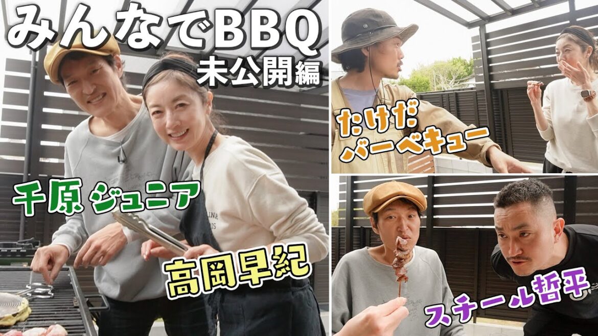 【高岡早紀×千原ジュニア】大盛り上がりのBBQ!まだまだあった「未公開トーク」をお届けします🍻